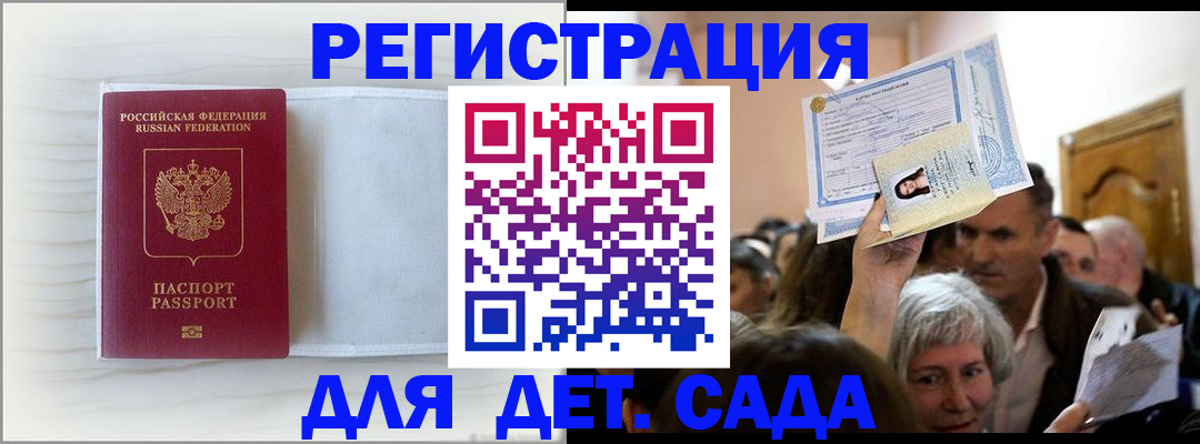 временная регистрация купить в Заозёрном