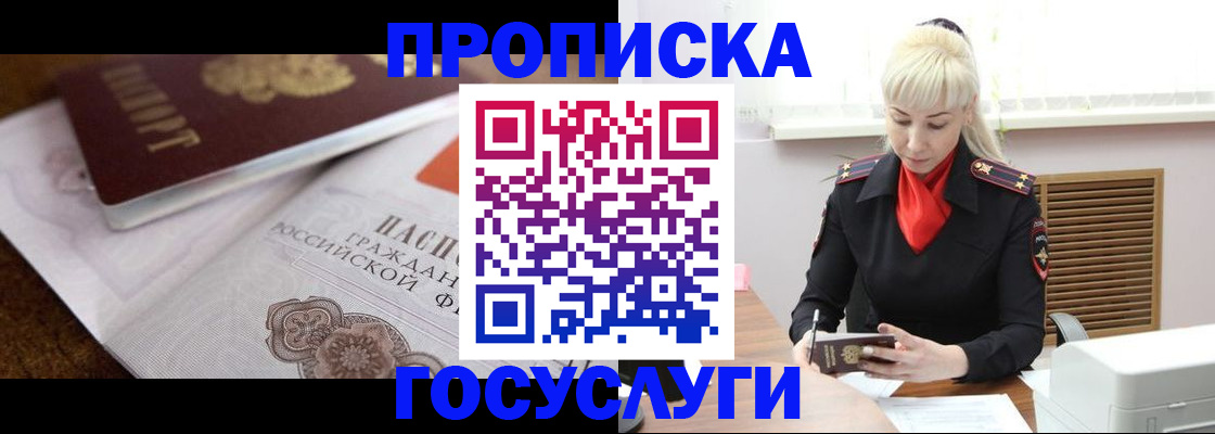 временная регистрация купить в Заозёрном