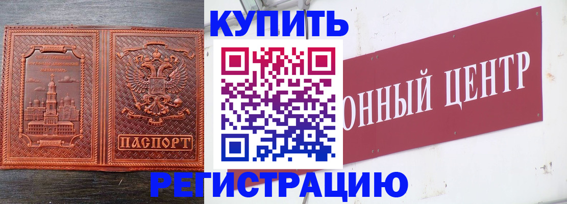 прописка для работы в Заозёрном